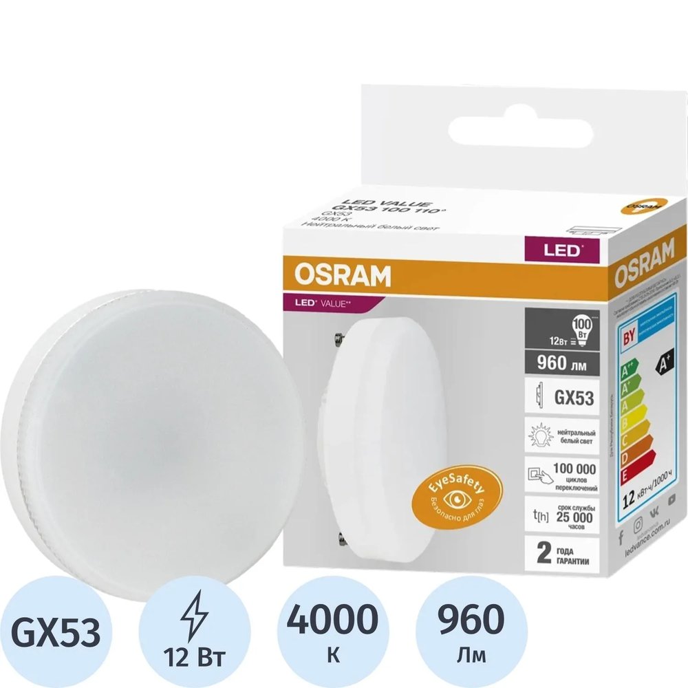 Лампа светодиодная OSRAM LVGX53100 12SW/840 230V GX53 10X1RU 582187
