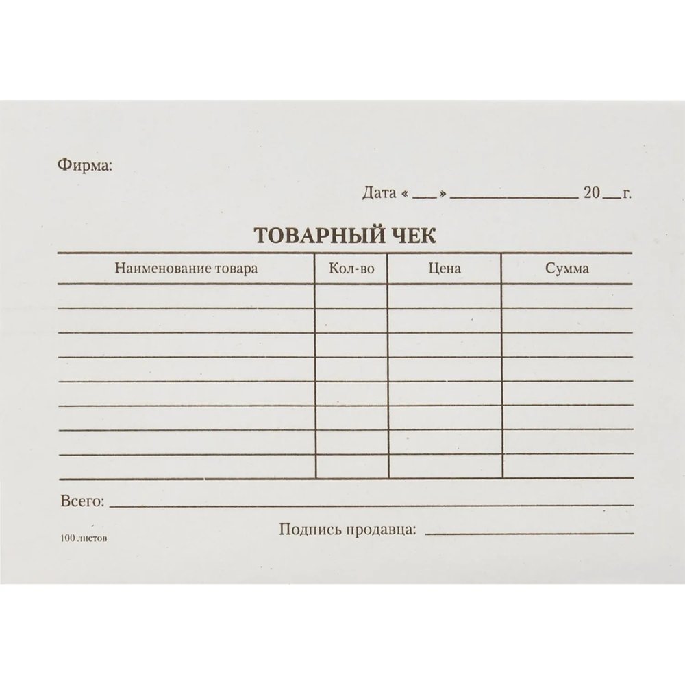 Бланк Товарный чек (книж.100л.) в термоусад.пленке офсет N1