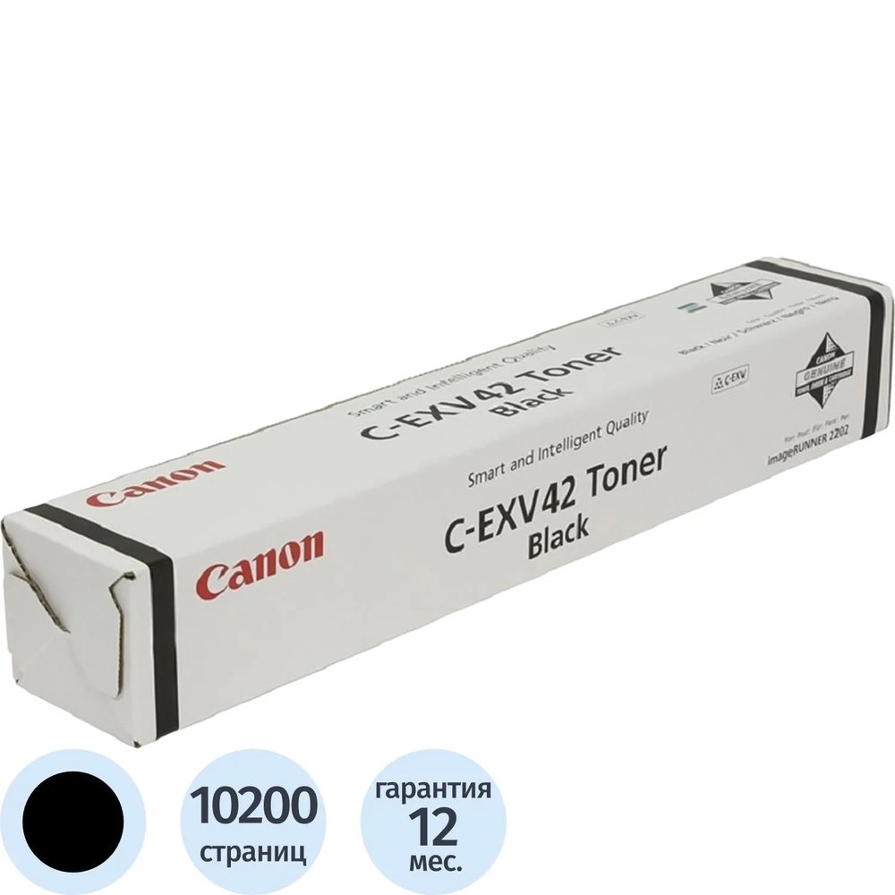 Тонер-картридж Canon C-EXV42 (6908B002) чер. для iR 2202