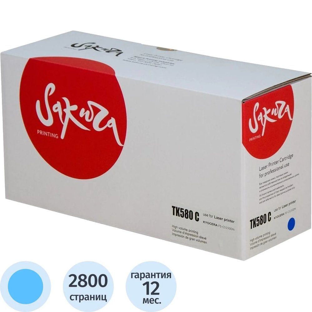 Картридж лазерный SAKURA TK-580C гол. для Kyocera Mita FS-5150DN/5250DN