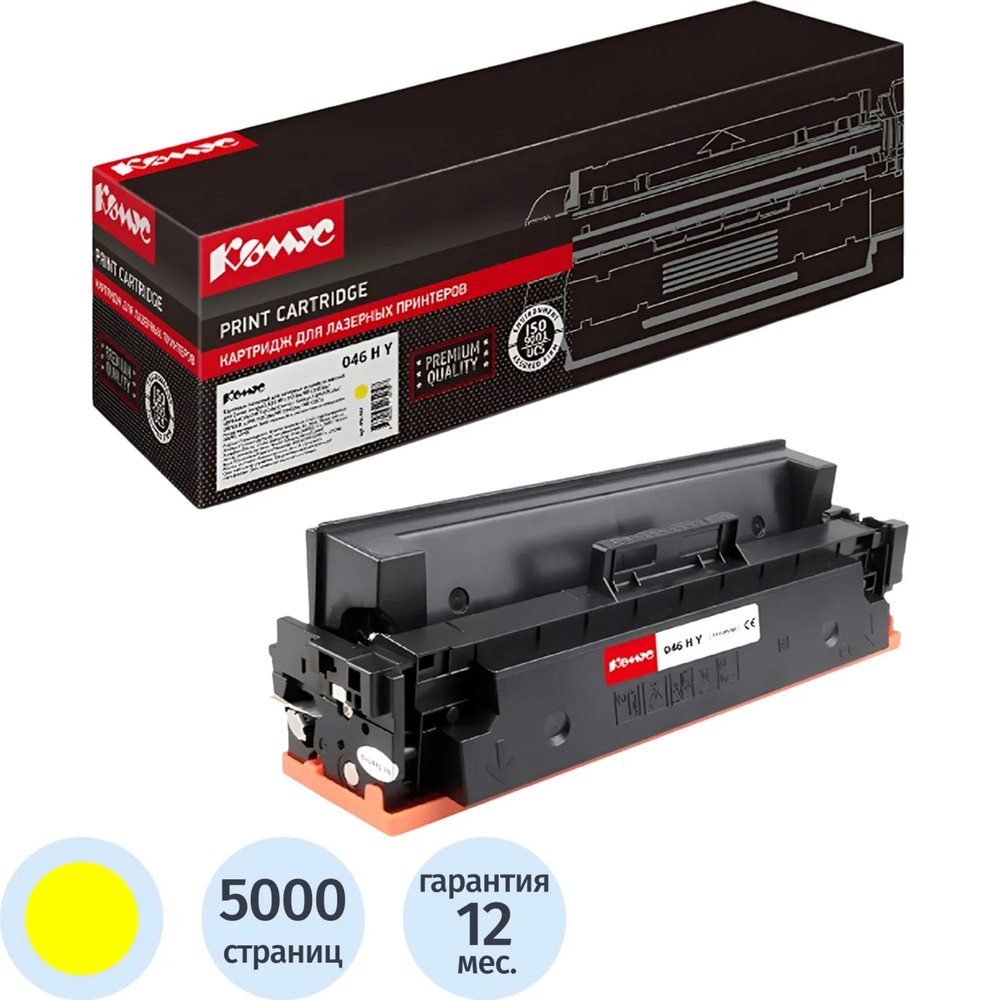 Картридж лазерный Комус 046H Y жел. пов.емк. для Canon MF735/734/732