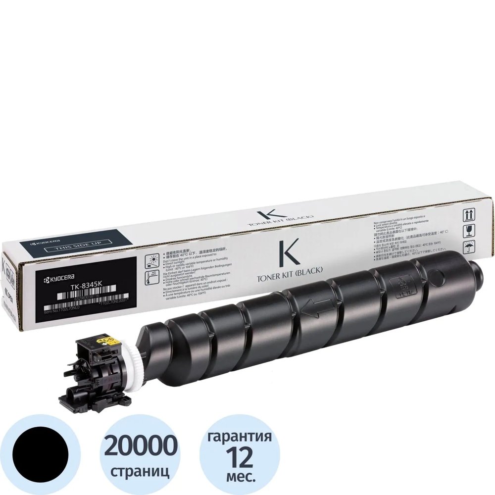 Тонер-картридж Kyocera TK-8345K чер. для TASKalfa 2552ci