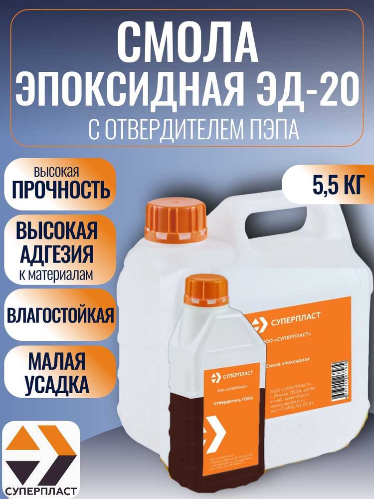Эпоксидная смола Суперпласт эд-20 + отвердитель пэпа 5,5 кг 4687203677930