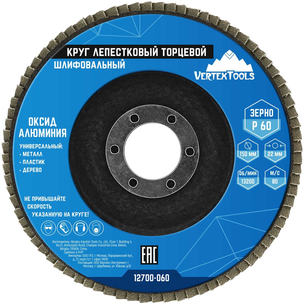 Круг лепестковый торцевой 150 мм, Р60 vertextools 12700-060