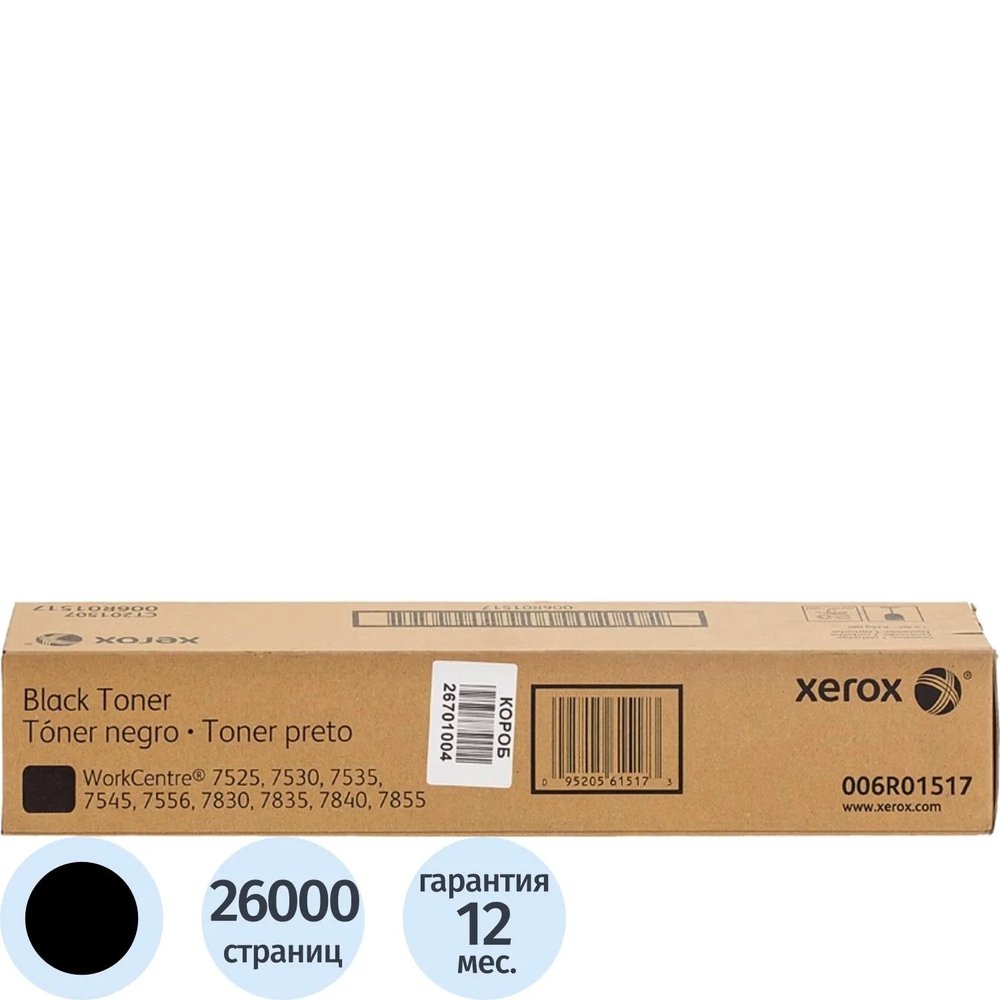 Тонер-картридж Xerox 006R01517 чер. для WC7525/7535