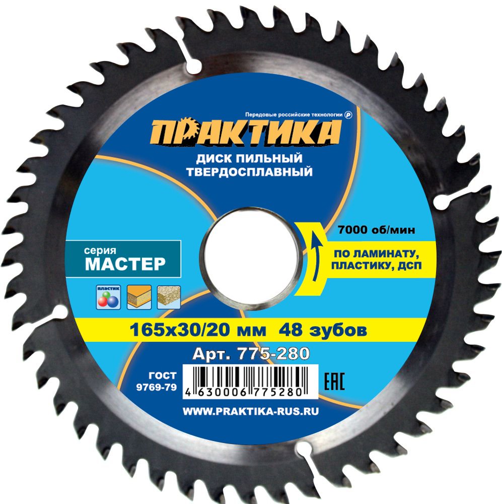 Диск пильный по ламинату (165х30/20 мм, Z48) ПРАКТИКА 775-280