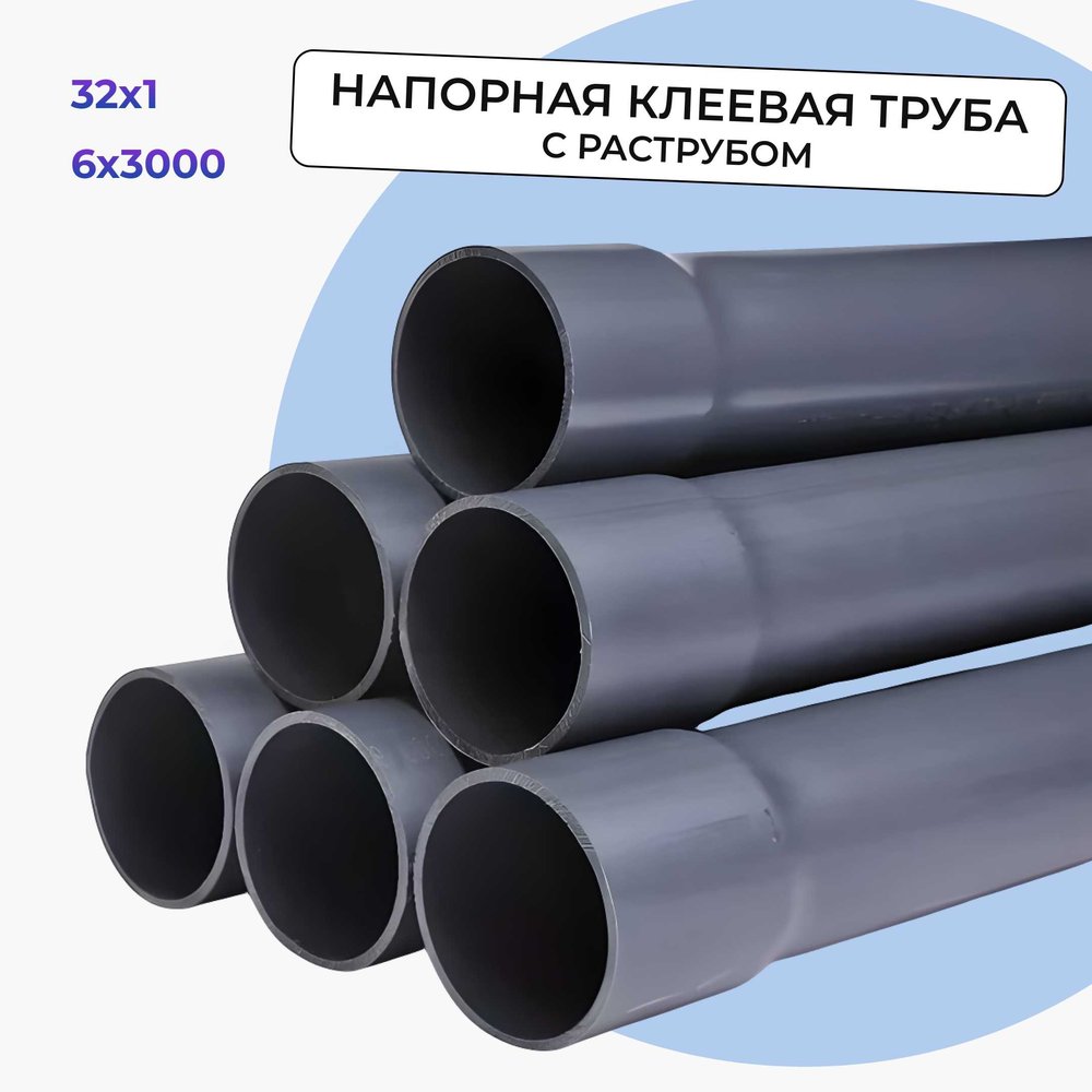 Напорная клеевая труба НПВХ (PVC-U) AQUAVIVA 32x1.6x3000 PN10 с раструбом AQV303216R 00 494
