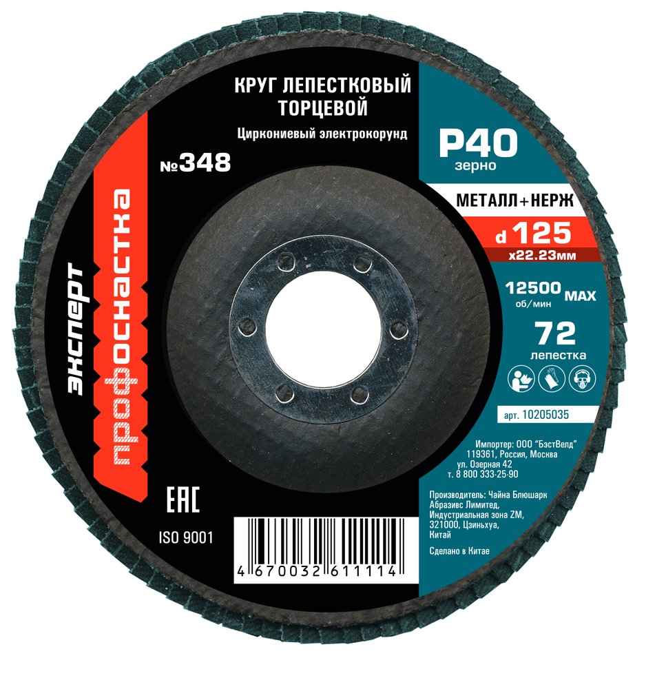Круг лепестковый торцевой (125 мм, P40, цирконий) Профоснастка 10205035