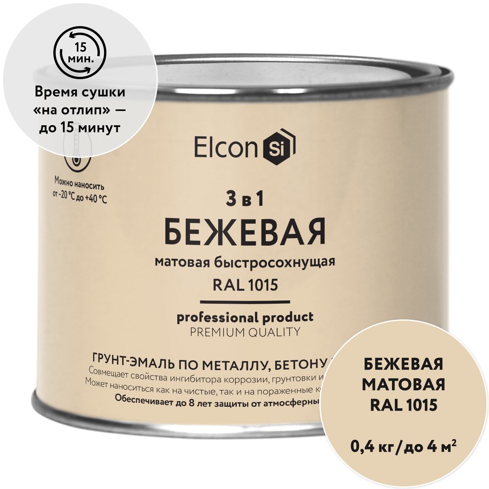 Быстросохнущая грунт-эмаль по металлу Elcon (3 в 1 по ржавчине, матовая, бежевая, 0,4 кг) 00-00462639