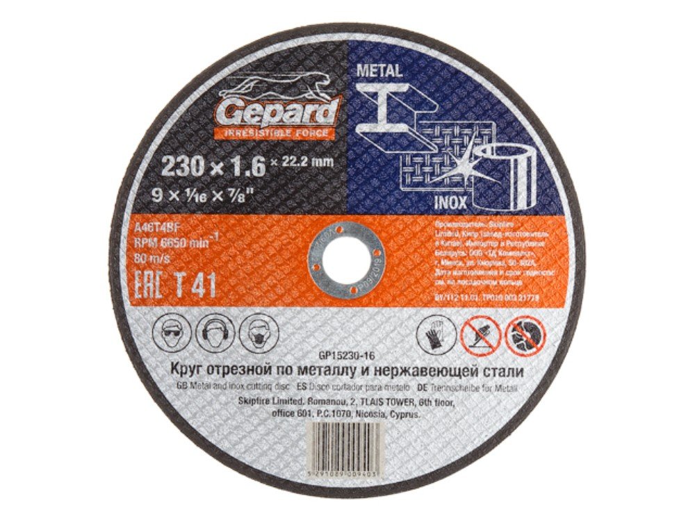 Круг отрезной по металлу 230x1.6x22.2 мм Gepard GP15230-16