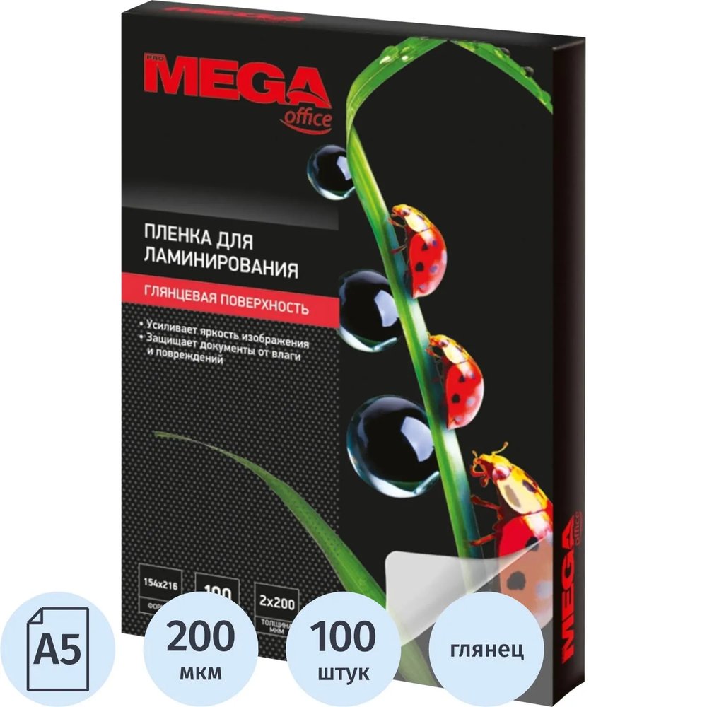 Пленка для ламинирования Promega office А5 154х216, 200мкм 100шт/уп