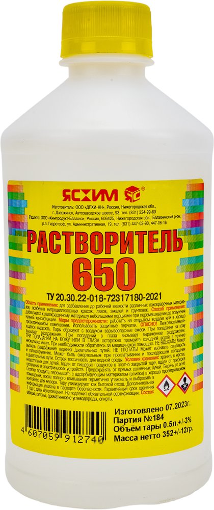 Растворитель 650 ЯСХИМ, ПНД 0,5 л 4607059912740