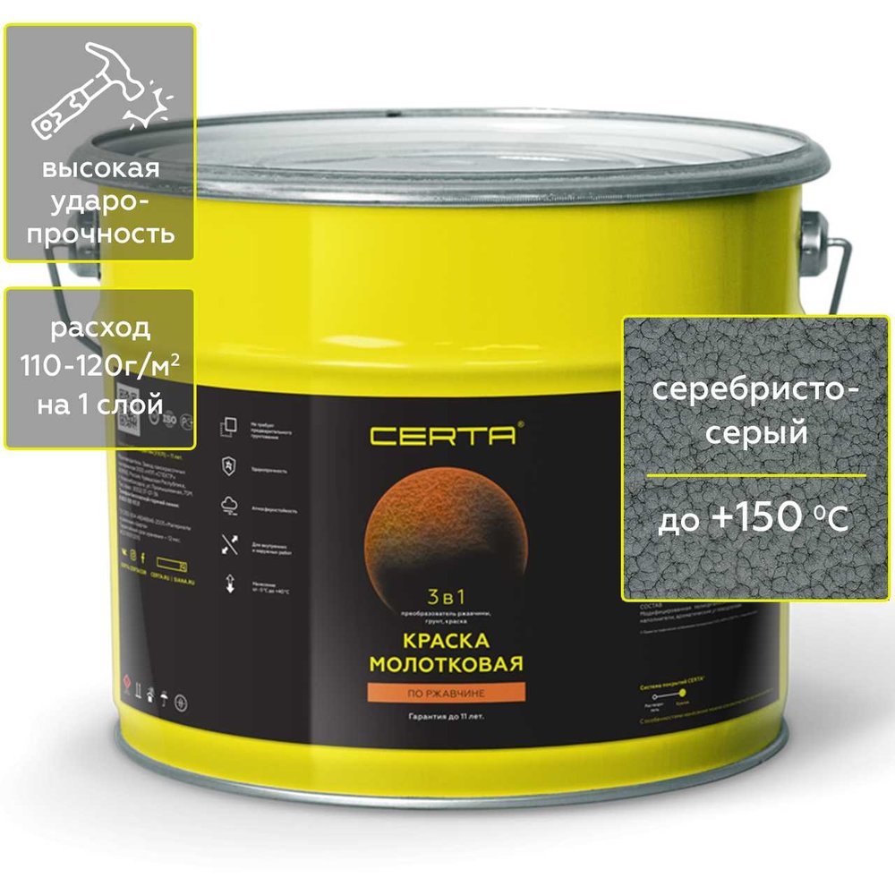 Краска Certa молотковая 3в1, по ржавичне серебристо-серый 10 кг KRGL1015