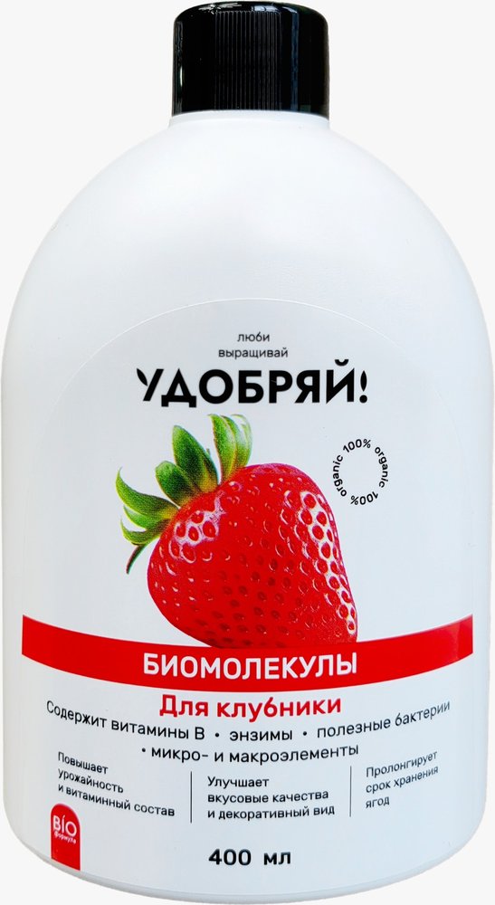 Биомолекулы для клубники Zema, 400 мл UBM1004