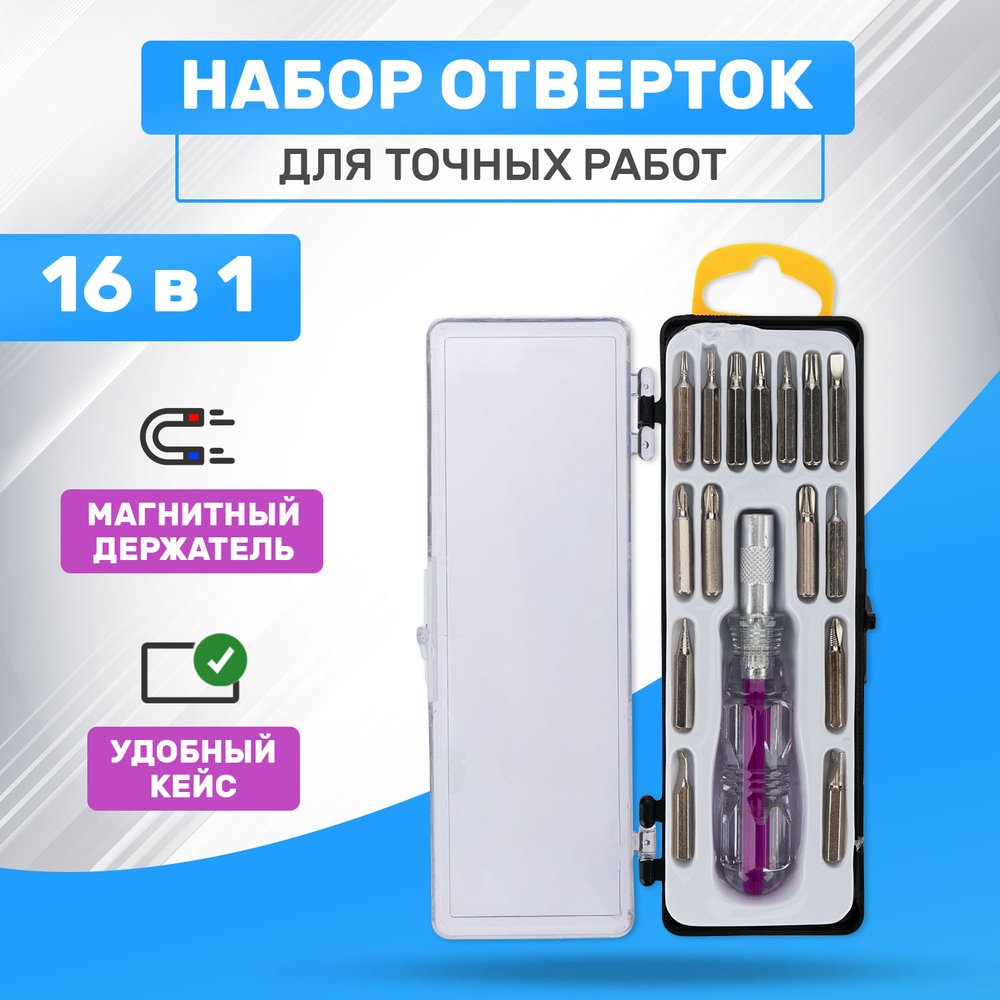 Наборная отвертка для точечных работ REXANT 16 предметов 12-4704