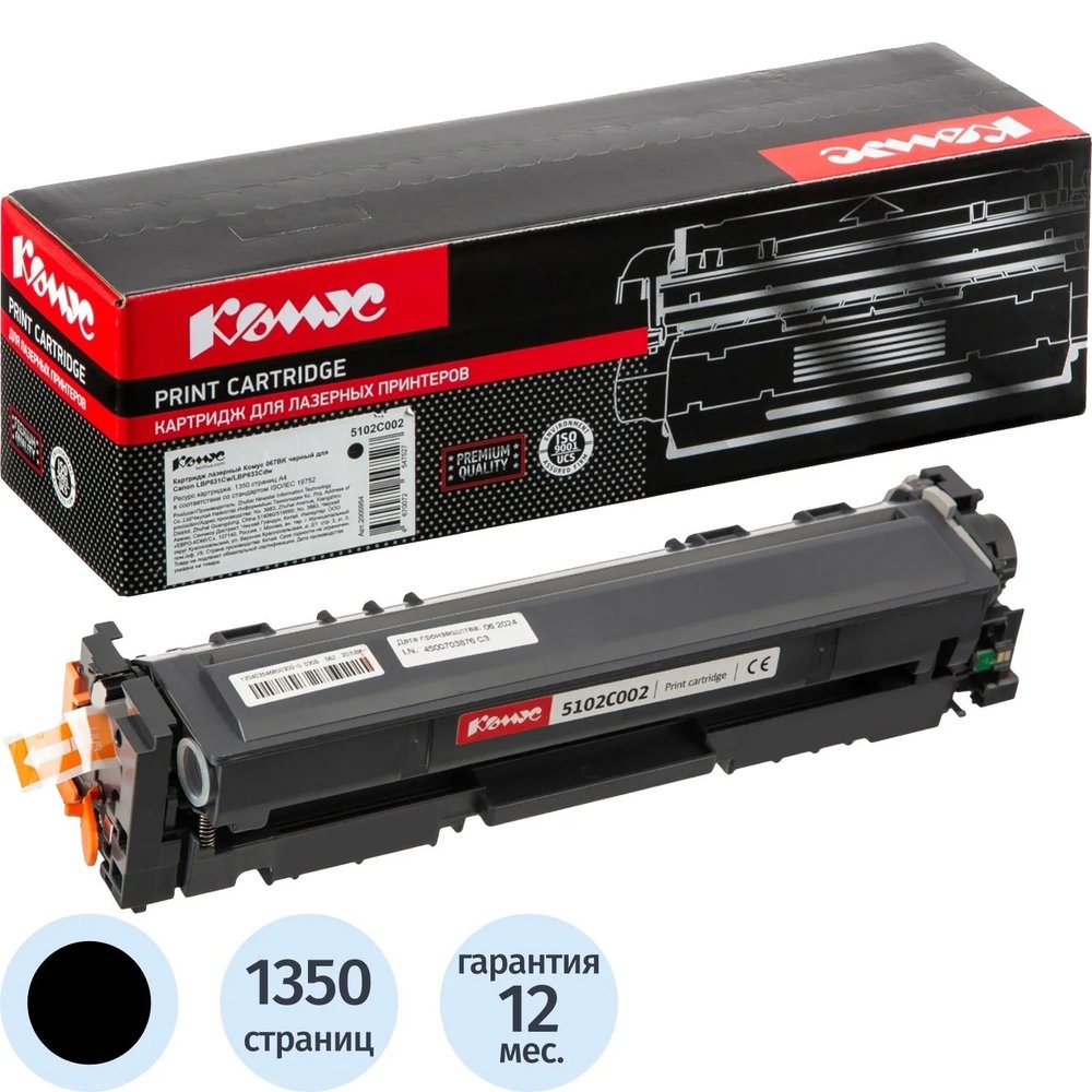 Картридж лазерный Комус 067BK чер.для Canon LBP631Cw/LBP633Cdw