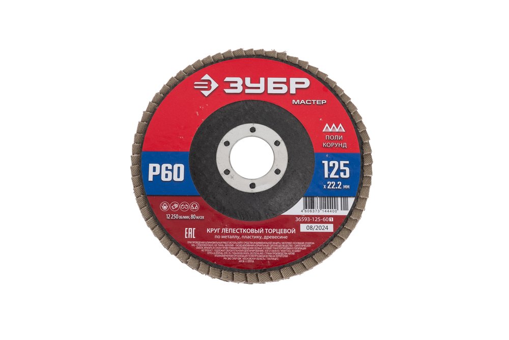 Лепестковый торцевой круг ЗУБР 125x22,2 мм, тип КЛТ 1, P60 36593-125-60_z01