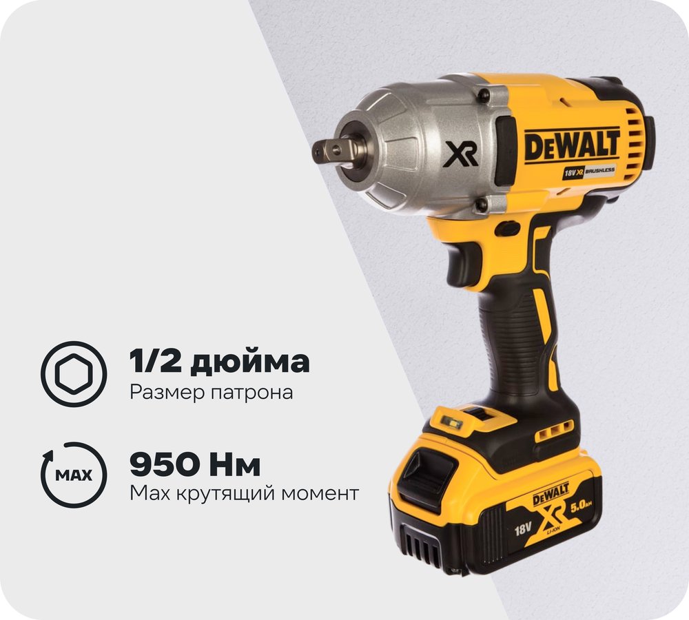 Аккумуляторный гайковерт DEWALT DCF 899 P2