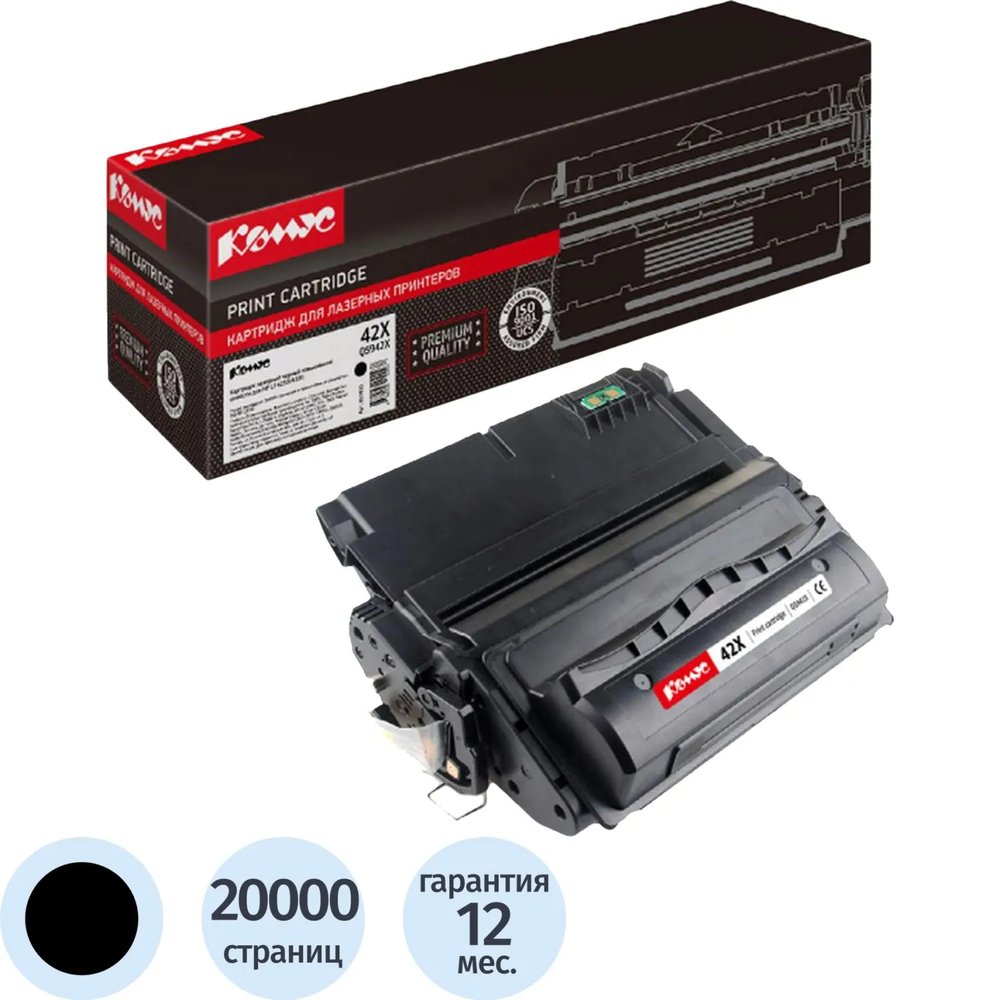 Картридж лазерный Комус 42X Q5942X чер. для НР LaserJet4250/4350
