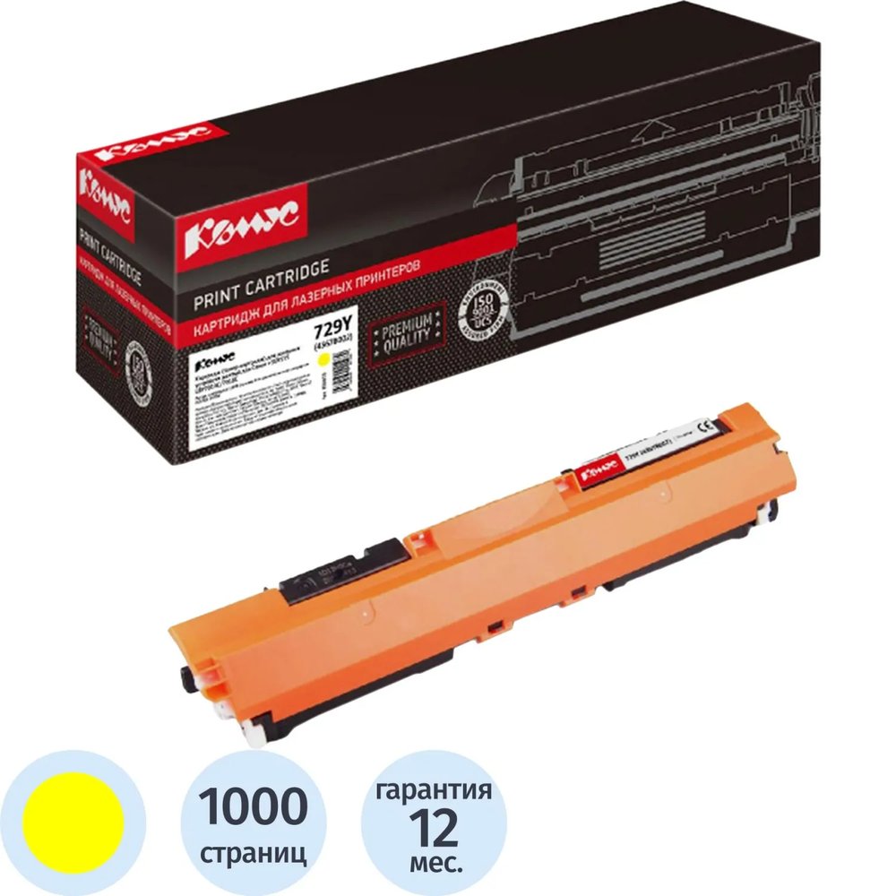 Картридж лазерный Комус 729 (4367B002) жел. дляCanonLBP7010C/7018C
