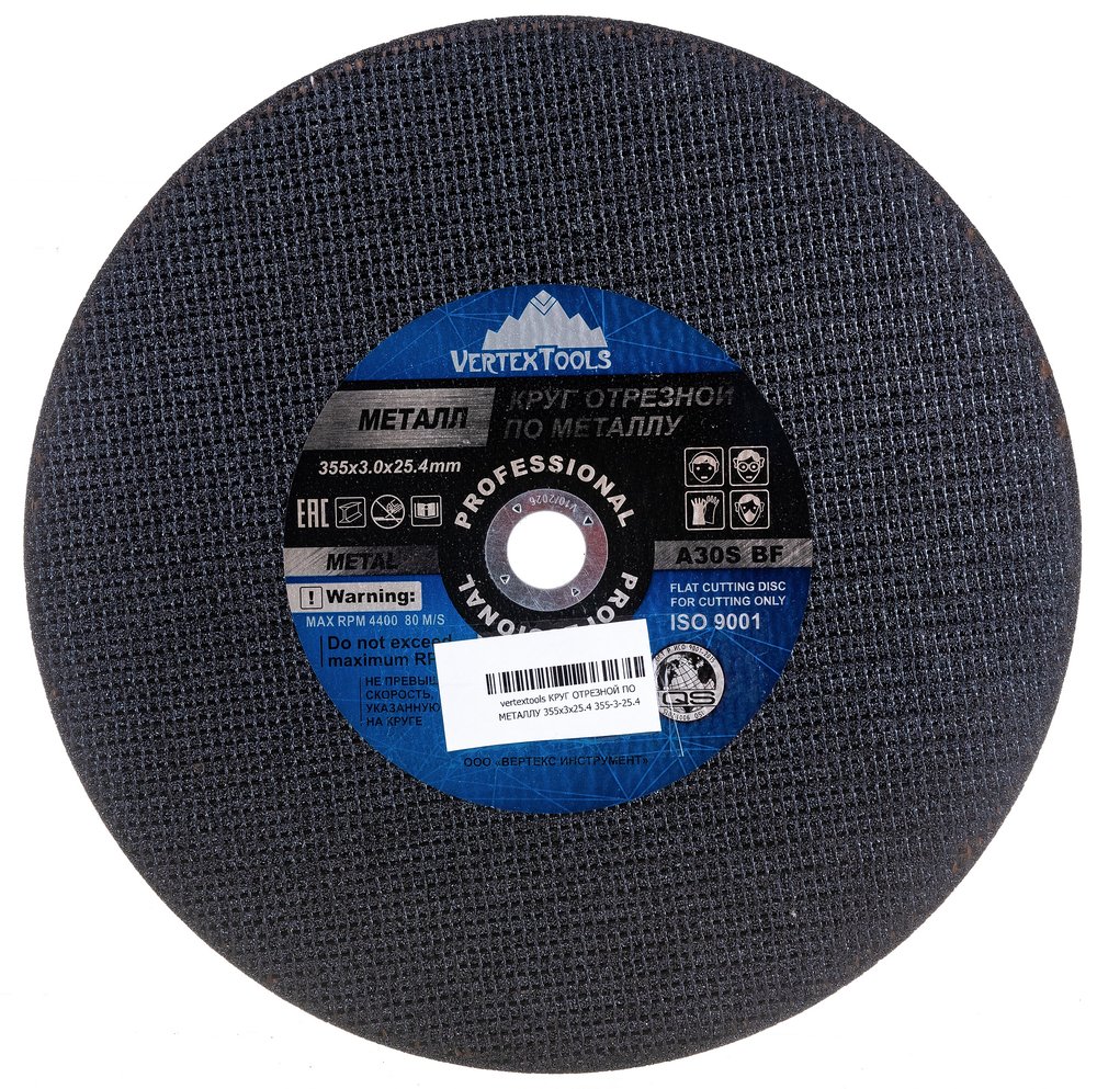 Круг отрезной по металлу 355x3х25.4 мм vertextools 355-3-25,4