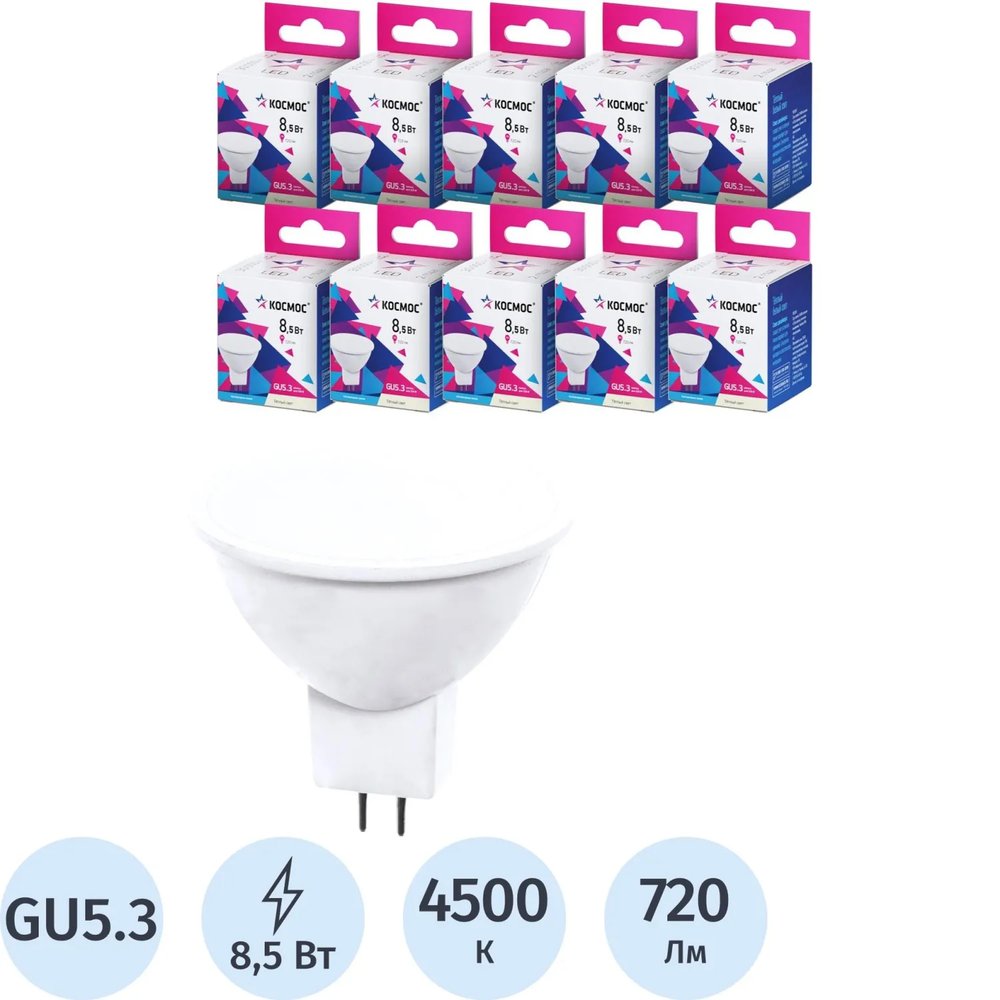 Лампа светодиодная КОСМОС JCDR 8.5W GU5.3 3000K 10шт/уп (LED8.5wJCDRC30_10)