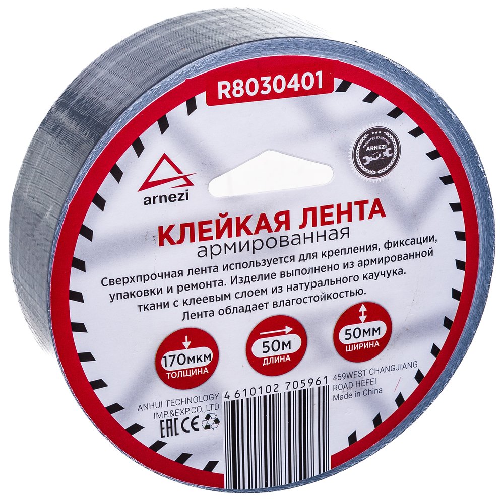 Армированная клейкая лента Arnezi 50 мм х 50 м, толщина 170 мкм, серая R8030401