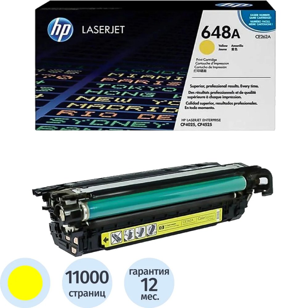 Картридж лазерный HP 648А CE262A жел. для CLJ CP4025/CP4525