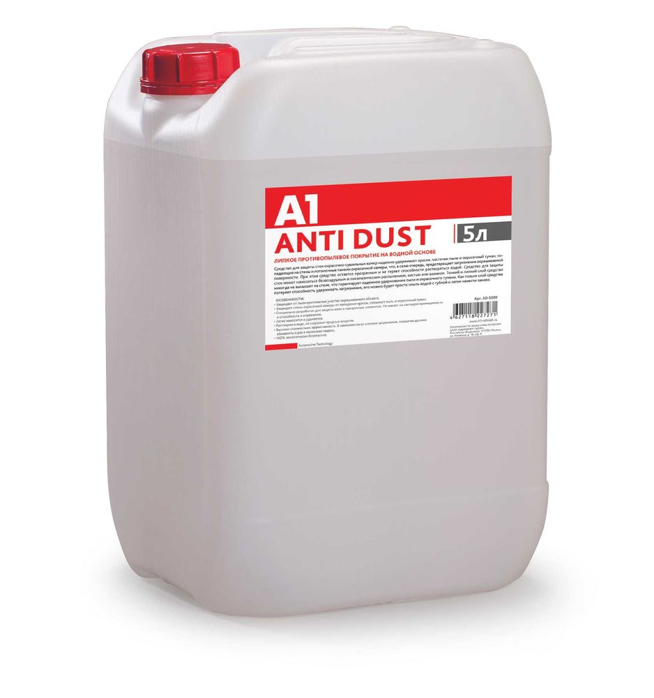 Липкое противопылевое покрытие на водной основе Anti Dust 5 л A1 AD-5000