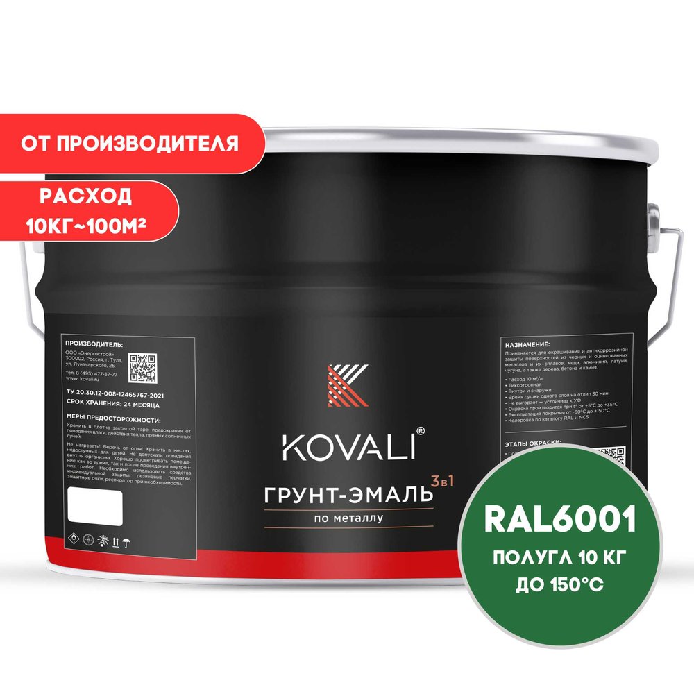 Грунт-эмаль KOVALI 3 в 1 полуглянец изумрудно-зеленая RAL 6001 10кг kov3.1.6С6001