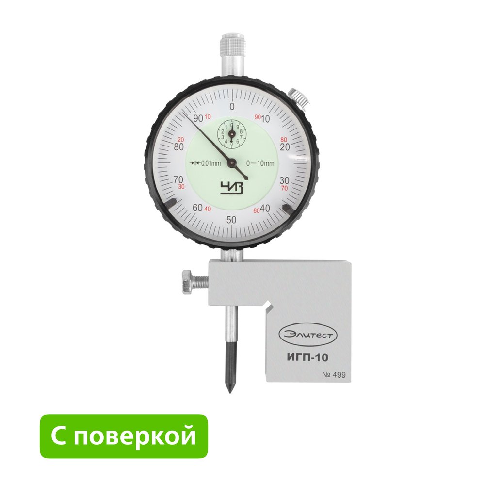 Приспособление ИГП-10 для измерения глубины подрезов с поверкой Элитест 00010422