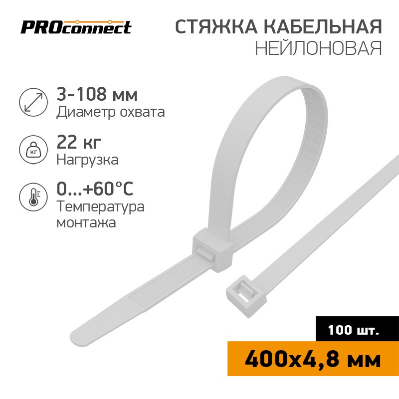 Нейлоновая кабельная стяжка PROCONNECT 400x4,8мм, белая 100 шт/уп 57-0400