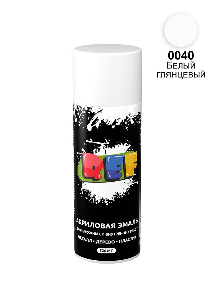 Акриловая универсальная эмаль REF белый 520 мл 0040