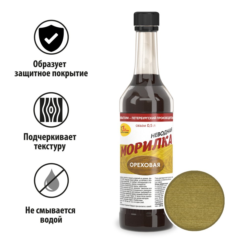 Неводная морилка НОВБЫТХИМ орех, 0.5 л 1805