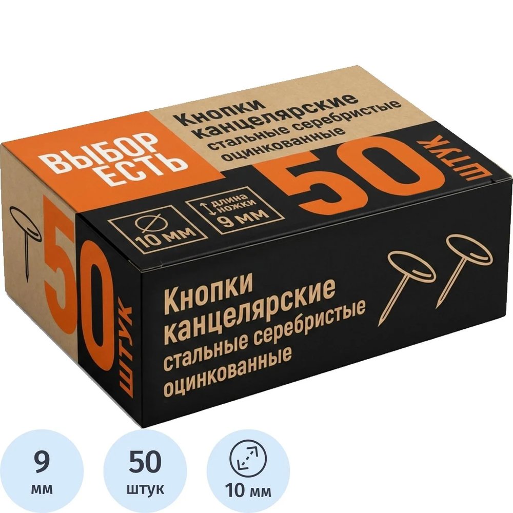 Кнопки канцелярские Attache Economy метал.,10 мм, 50 шт.в уп.карт/кор