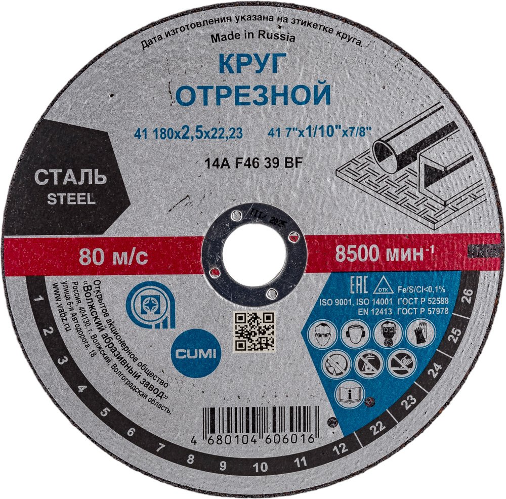 Круг отрезной 41 180x2.5x22.23 мм, 14А, F46 ОАО Волжский абразивный завод Н0185552 УП-00212197