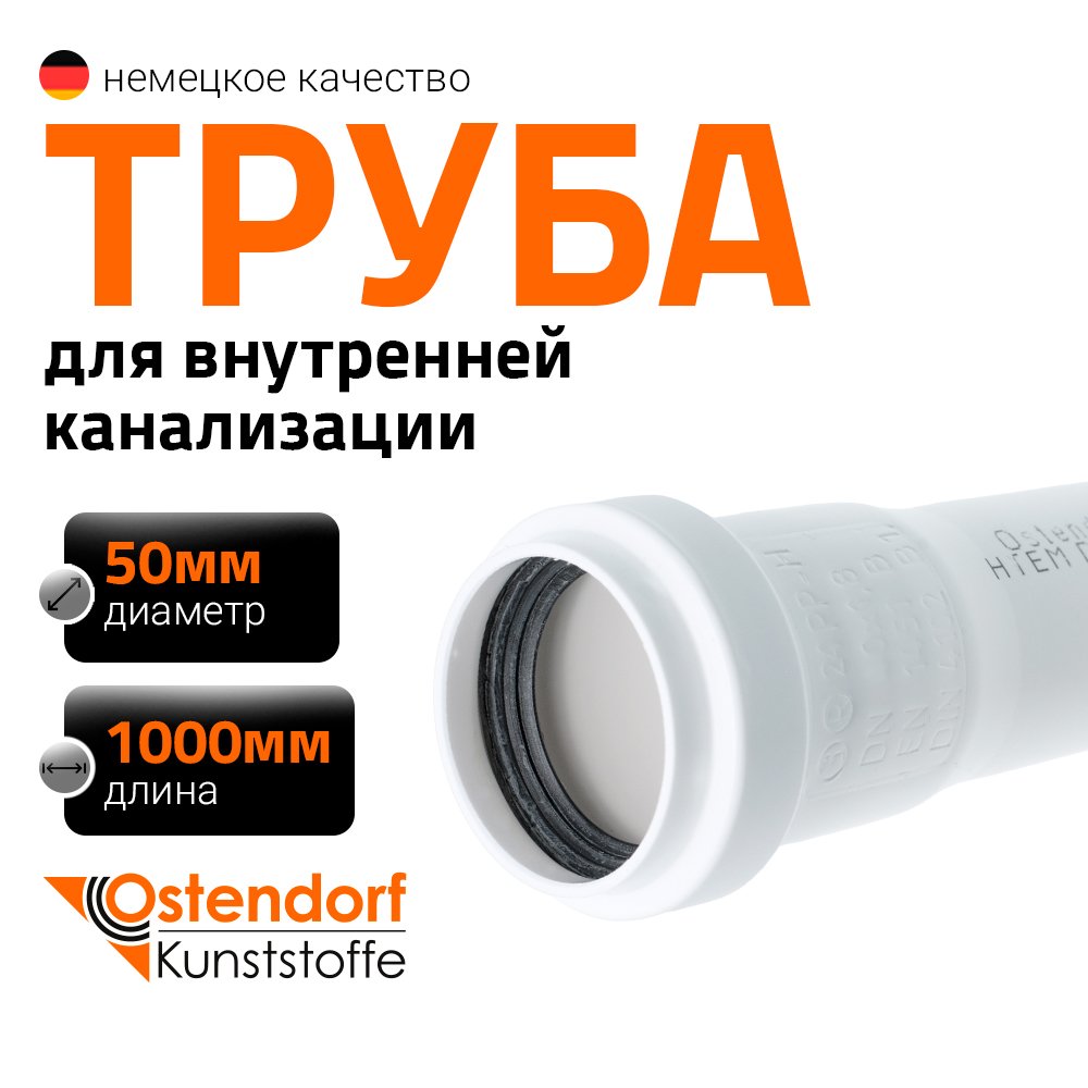 Труба Ostendorf HTEM 50x1000 мм, цв.белый 559150