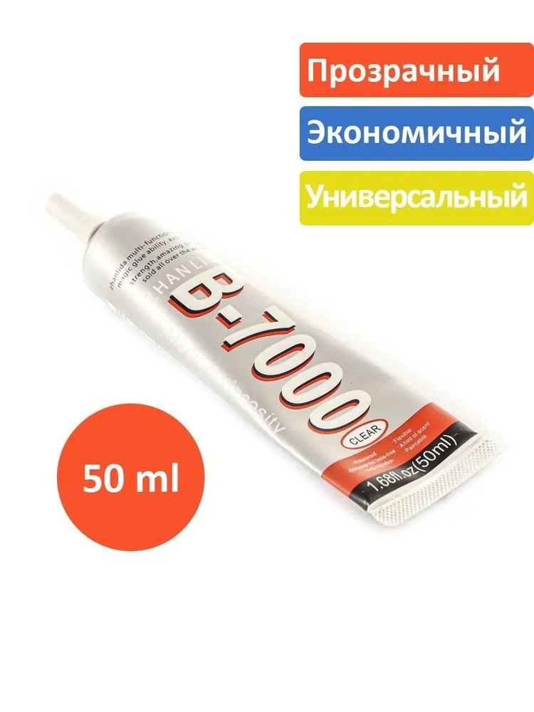 Клей герметик для проклейки тачскринов TERABIT B-7000 (50 мл) RUSB7000ZAN50ML