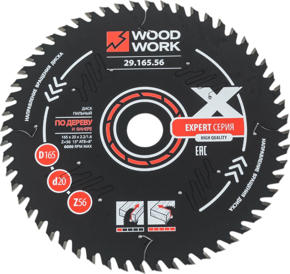 Диск пильный Эксперт 165x2.2/1.6x20 мм, Z=56, A=15° WOODWORK 29.165.56
