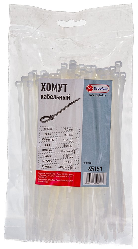 Кабельные хомуты Экопласт 3, 5 х 150 мм, 100 шт 45151