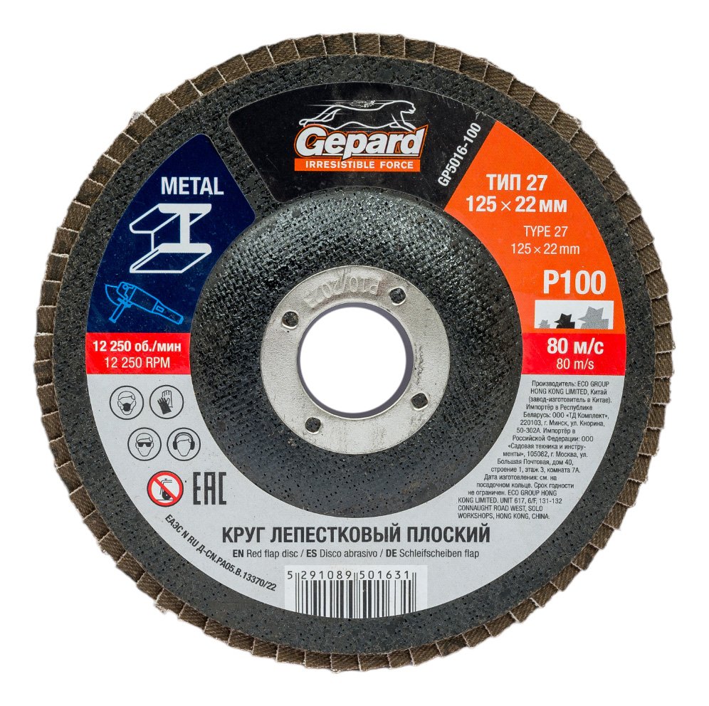 Круг лепестковый плоский 125х22 мм, P100 Gepard GP5016-100