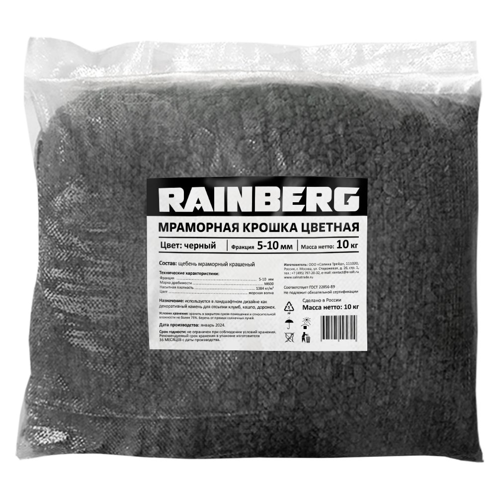 Окрашенная мраморная крошка Rainberg фр. 5-10 мм, цвет Черный, 10 кг 6111