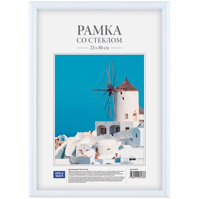 Пластиковая рамка OfficeSpace №1, 21х30 см, white 290207