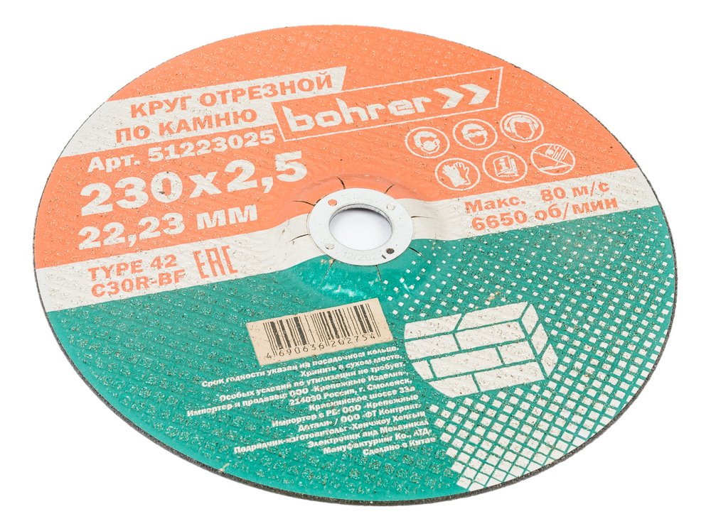 Круг отрезной по камню 230x2.5x22.2 мм, T42 С30R-BF, 5 шт Bohrer 51223025