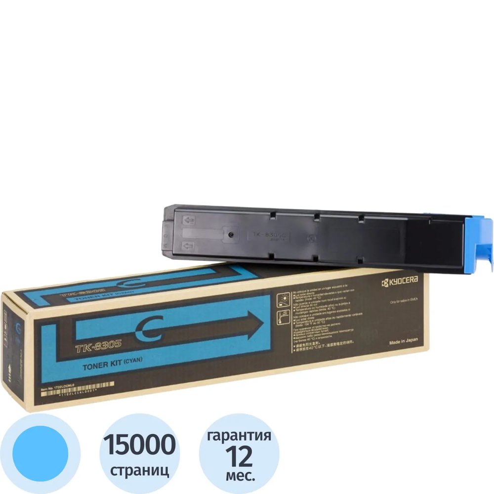 Тонер-картридж Kyocera TK-8305C гол. для TASKalfa 3050ci/3550