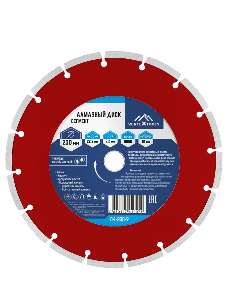 Диск алмазный сегментный (230х22.2 мм) Vertextools 04-230-9