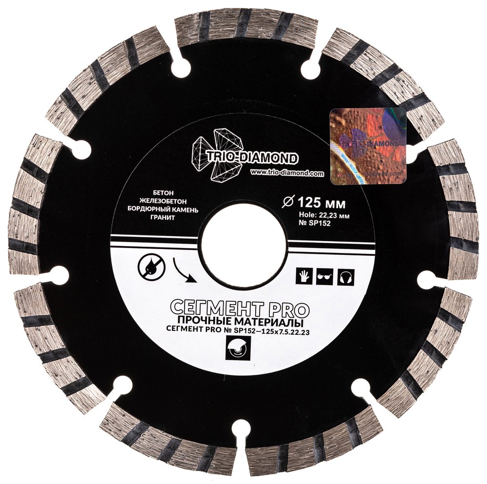 Диск алмазный отрезной TRIO-DIAMOND 125x22.23 Сегмент PRO SP152