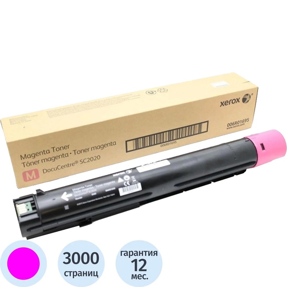 Тонер-картридж Xerox 006R01695 пур. для DocuCentre SC2020