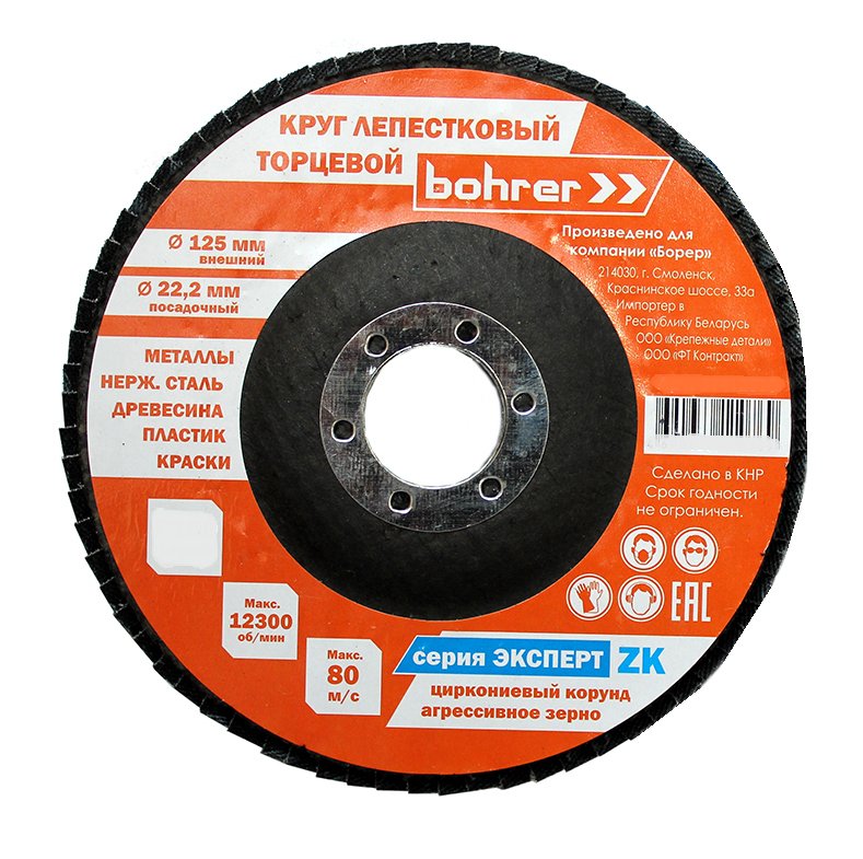 Круг лепестковый торцевой Эксперт (10 шт, 125х22 мм, P80, КЛТ1) BOHRER 51412508