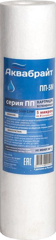 Картридж из полипропиленового волокна Аквабрайт ПП-5 М 10 33571